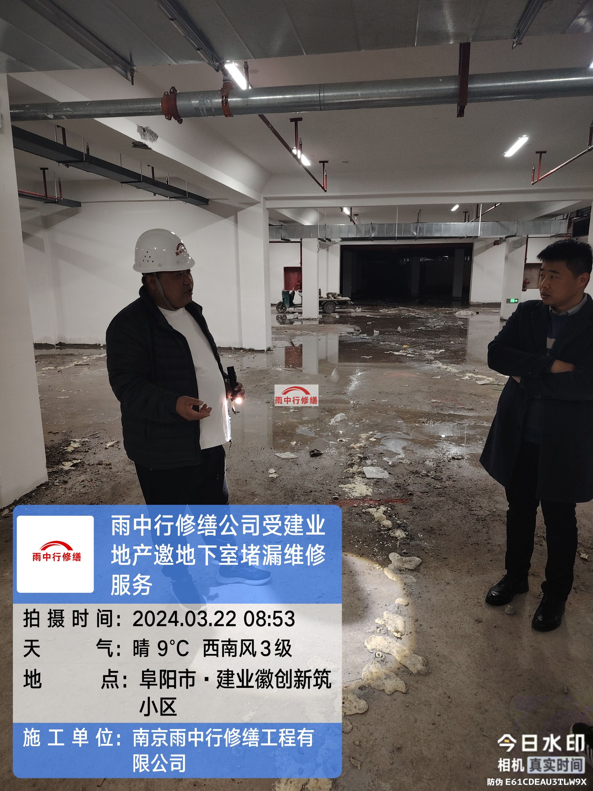 蓟州雨中行堵漏科技（集团）（招聘合伙人