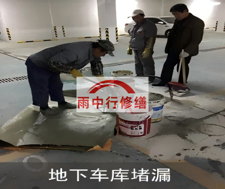 蓟州颐和翡翠地下室堵漏案例